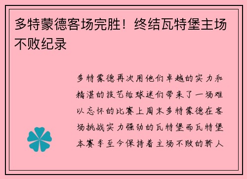 多特蒙德客场完胜！终结瓦特堡主场不败纪录
