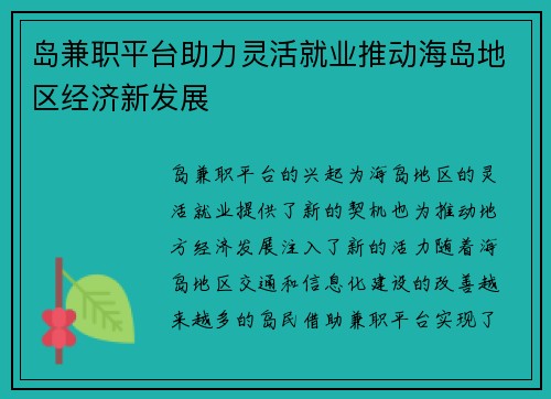 岛兼职平台助力灵活就业推动海岛地区经济新发展