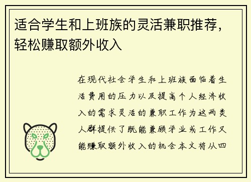 适合学生和上班族的灵活兼职推荐，轻松赚取额外收入
