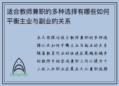 适合教师兼职的多种选择有哪些如何平衡主业与副业的关系