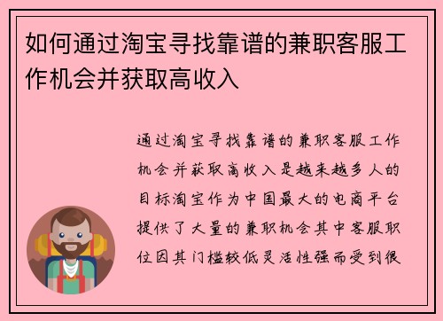 如何通过淘宝寻找靠谱的兼职客服工作机会并获取高收入