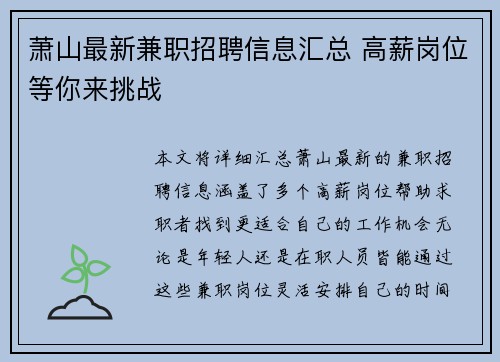 萧山最新兼职招聘信息汇总 高薪岗位等你来挑战