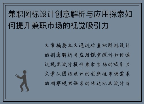兼职图标设计创意解析与应用探索如何提升兼职市场的视觉吸引力