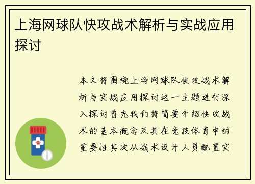 上海网球队快攻战术解析与实战应用探讨 上海网球队快攻战术解析与实战应用探讨