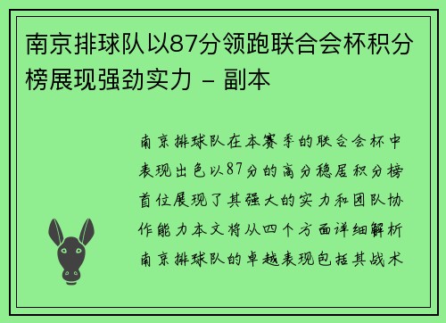 南京排球队以87分领跑联合会杯积分榜展现强劲实力 - 副本