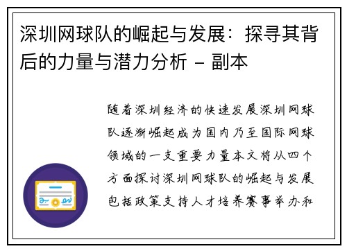 深圳网球队的崛起与发展:探寻其背后的力量与潜力分析 - 副本 深圳网球队的崛起与发展:探寻其背后的力量与潜力分析 - 副本
