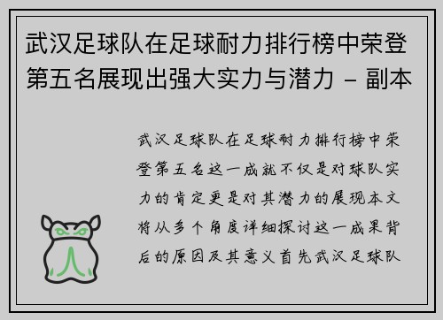武汉足球队在足球耐力排行榜中荣登第五名展现出强大实力与潜力 - 副本 武汉足球队在足球耐力排行榜中荣登第五名展现出强大实力与潜力 - 副本