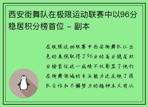 西安街舞队在极限运动联赛中以96分稳居积分榜首位 - 副本 西安街舞队在极限运动联赛中以96分稳居积分榜首位 - 副本